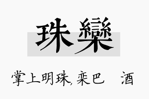 珠栾名字的寓意及含义