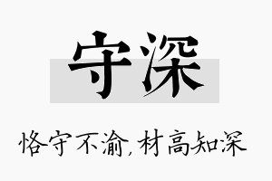 守深名字的寓意及含义