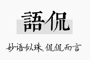 语侃名字的寓意及含义