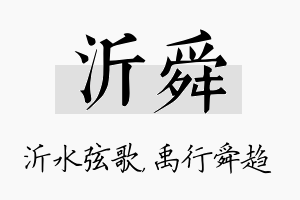 沂舜名字的寓意及含义