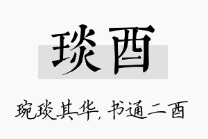 琰酉名字的寓意及含义