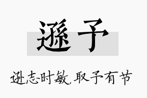 逊予名字的寓意及含义