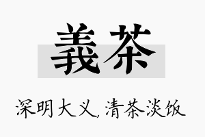 义茶名字的寓意及含义