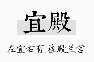 宜殿名字的寓意及含义