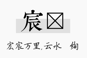 宸蒨名字的寓意及含义