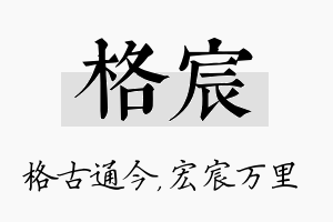 格宸名字的寓意及含义