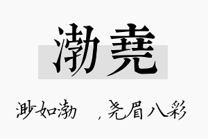 渤尧名字的寓意及含义