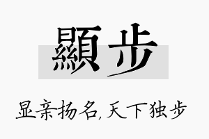 显步名字的寓意及含义