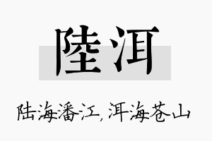 陆洱名字的寓意及含义