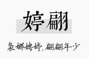 婷翩名字的寓意及含义