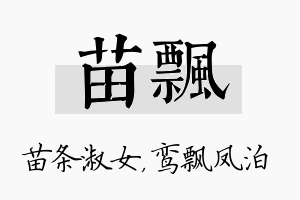 苗飘名字的寓意及含义