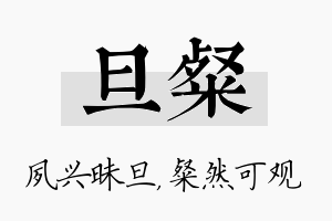 旦粲名字的寓意及含义