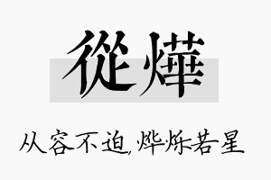 从烨名字的寓意及含义