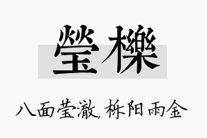 莹栎名字的寓意及含义