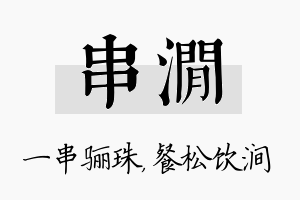 串涧名字的寓意及含义