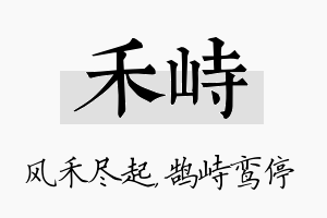 禾峙名字的寓意及含义