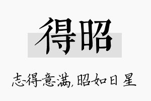 得昭名字的寓意及含义