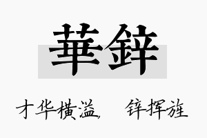 华锌名字的寓意及含义