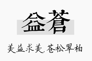 益苍名字的寓意及含义