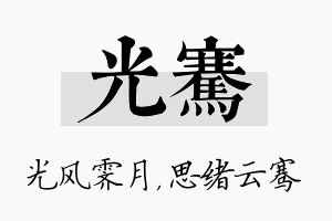 光骞名字的寓意及含义