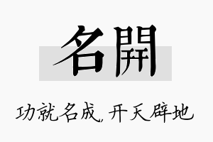 名开名字的寓意及含义