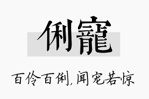 俐宠名字的寓意及含义