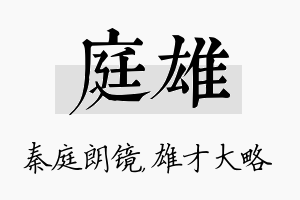 庭雄名字的寓意及含义