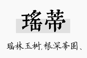 瑶蒂名字的寓意及含义