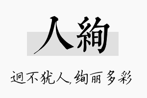 人绚名字的寓意及含义