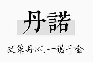 丹诺名字的寓意及含义