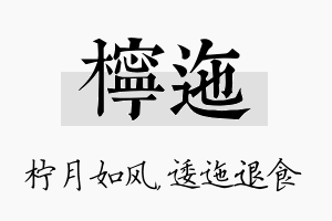 柠迤名字的寓意及含义