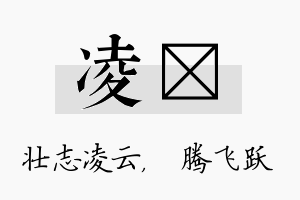 凌犇名字的寓意及含义