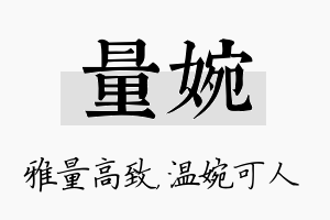 量婉名字的寓意及含义