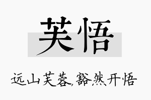 芙悟名字的寓意及含义