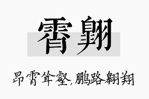 霄翱名字的寓意及含义