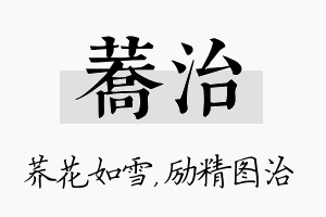 荞治名字的寓意及含义