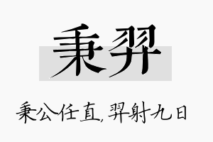 秉羿名字的寓意及含义