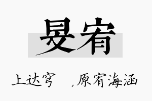 旻宥名字的寓意及含义