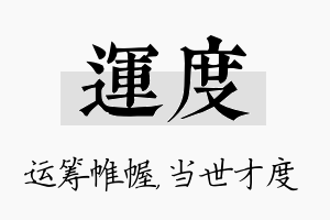 运度名字的寓意及含义