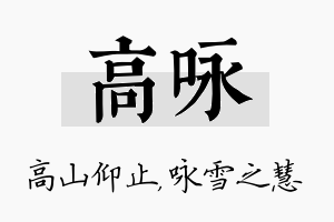 高咏名字的寓意及含义