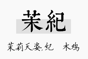 茉纪名字的寓意及含义