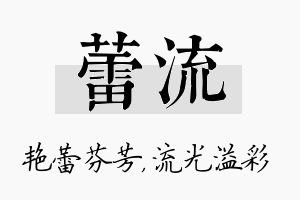 蕾流名字的寓意及含义