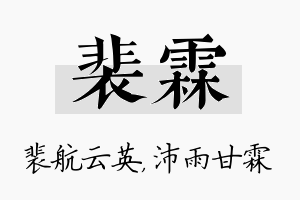 裴霖名字的寓意及含义