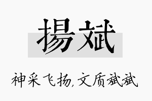 扬斌名字的寓意及含义