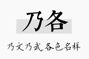 乃各名字的寓意及含义