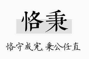 恪秉名字的寓意及含义