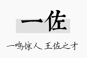 一佐名字的寓意及含义