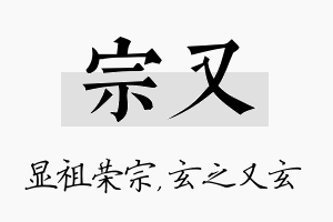 宗又名字的寓意及含义