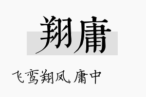 翔庸名字的寓意及含义