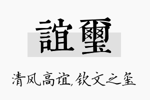 谊玺名字的寓意及含义